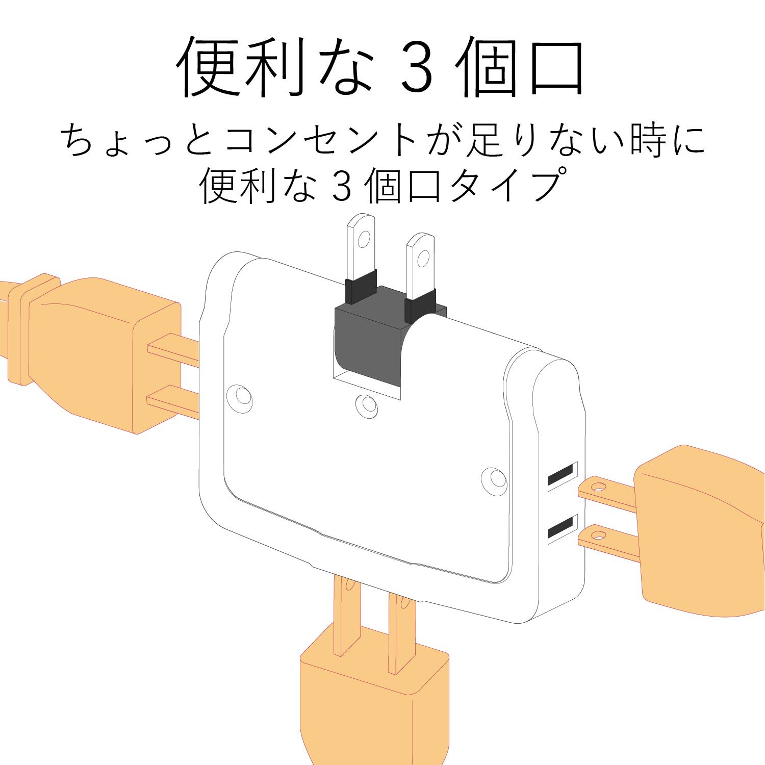 エレコム コーナータップ 3口 ホワイト スイング